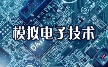 模电实验四心得体会5篇