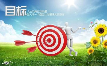 个人工作目标工作计划7篇