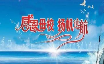 母校行活动策划5篇