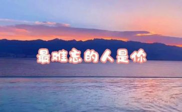 难忘的人初中作文8篇