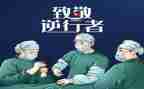 逆行者我作文6篇
