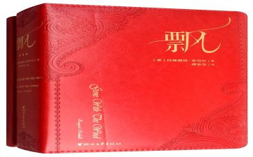 《飘》的心得体会参考7篇
