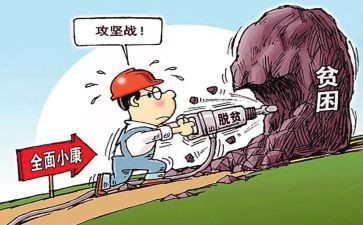 学脱贫攻坚心得体会通用5篇
