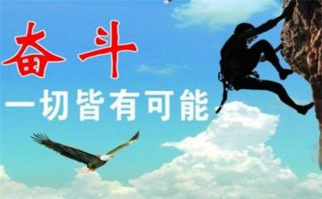 大学生拼搏奋斗演讲稿6篇