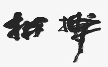 我拼搏作文600字通用6篇