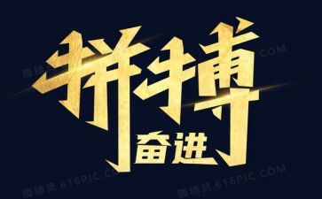 我拼搏作文600字8篇