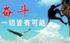 大学生拼搏奋斗演讲稿6篇