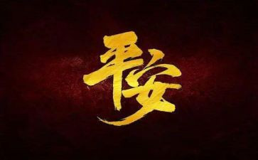 2023年平安建设个人先进事迹7篇