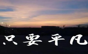 平凡的英雄观后感精选7篇