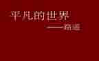 2023平凡英雄心得体会8篇