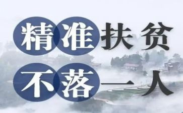 脱贫攻坚先进事迹观后感8篇
