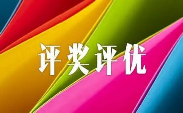 教师评优的申请书最新6篇