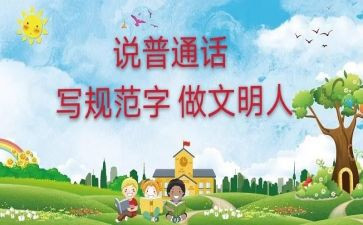 普通话培训想心得体会推荐8篇