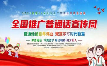 说普通话的心得体会最新8篇