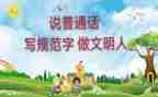 普通话培训想心得体会推荐8篇