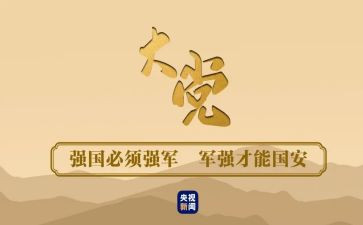 强国梦大学生心得体会8篇