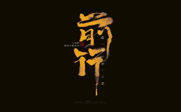 在感恩中前行作文优秀7篇
