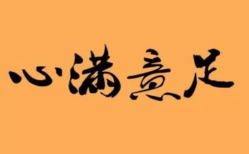 我谦虚了，作文5篇