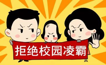 小学校园防欺凌工作总结7篇