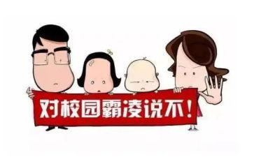 防学生欺凌主题班会教案7篇