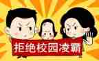 小学校园防欺凌工作总结7篇