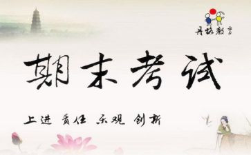 致期末作文模板8篇