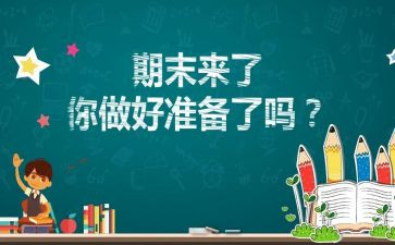 班主任对期末工作总结5篇