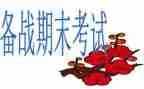 期末的作文参考8篇