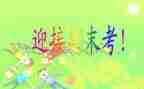 期末考试班会教案6篇