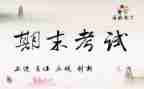 致期末作文模板8篇