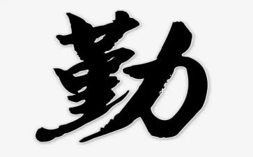 勤工俭申请书7篇