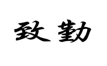 2024年后勤科工作总结推荐5篇
