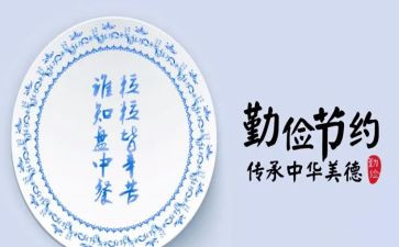开厉行勤俭节约心得体会7篇