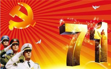 七一活动心得体会7篇