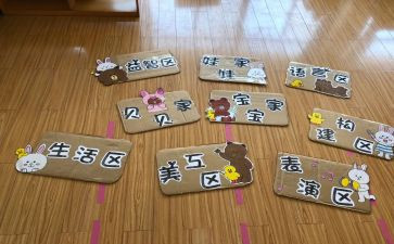 区角建设心得体会6篇