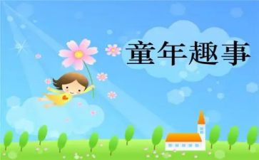 春节趣事作文300字作文7篇