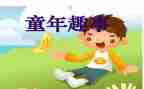 开学趣事作文优质7篇