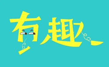 趣味英语活动策划8篇