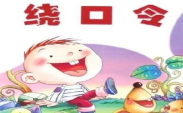 虎和鼓绕口令大班教案5篇