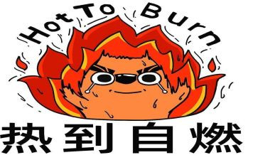 幼儿园科学冷与热教案优质8篇