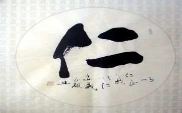 仁的作文800字优质7篇