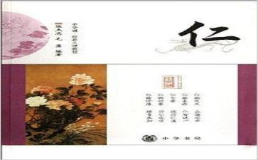 仁的作文800字参考8篇