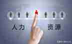 人力资源部的工作心得体会6篇