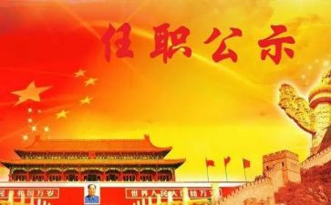 任职领导讲话稿6篇