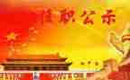 任职领导讲话稿6篇
