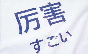 日语演讲稿6篇