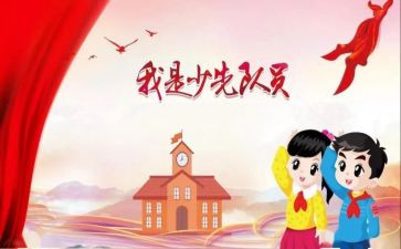 读入队申请书通用5篇