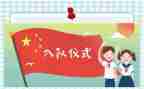 小学入队讲话稿6篇