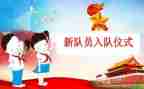 入队申请书模板7篇