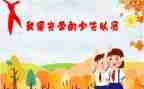 2024二年级入队申请书6篇